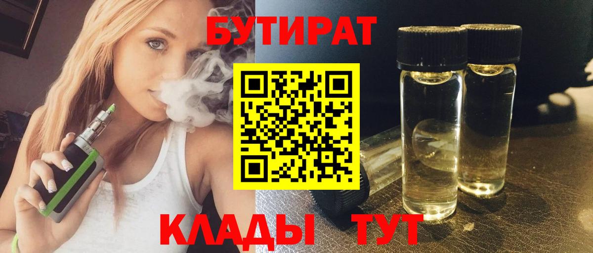 Бутират  Вход с VPN  Кушва  БУТИРАТ Butirat 