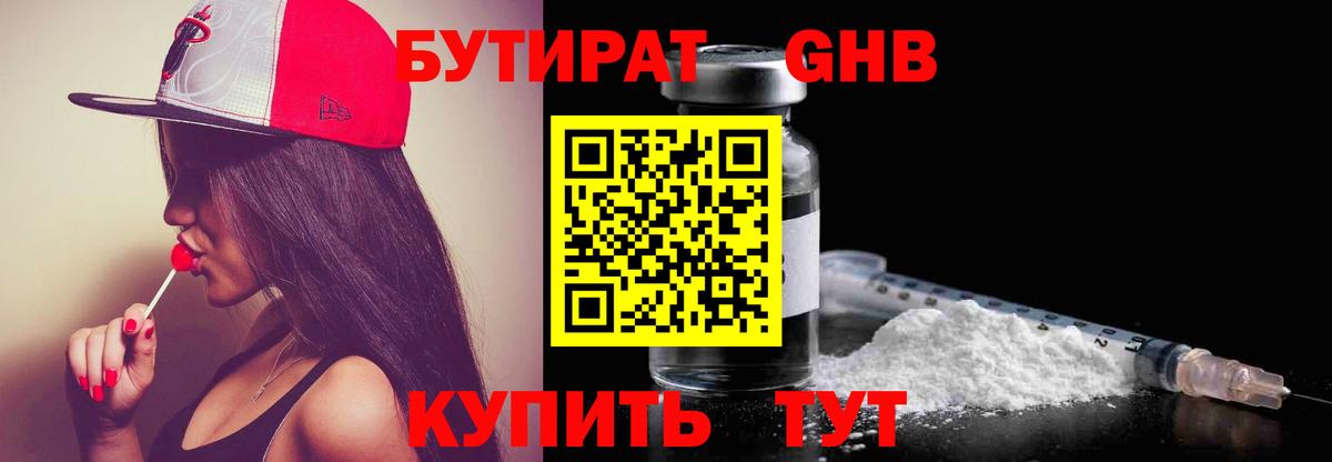 БУТИРАТ 1.4BDO Кушва
