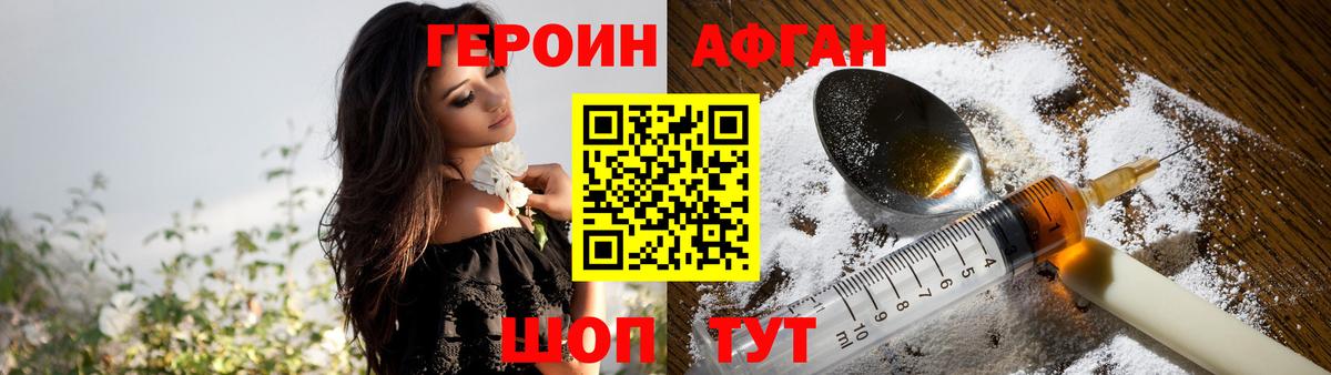 ГЕРОИН белый Кушва