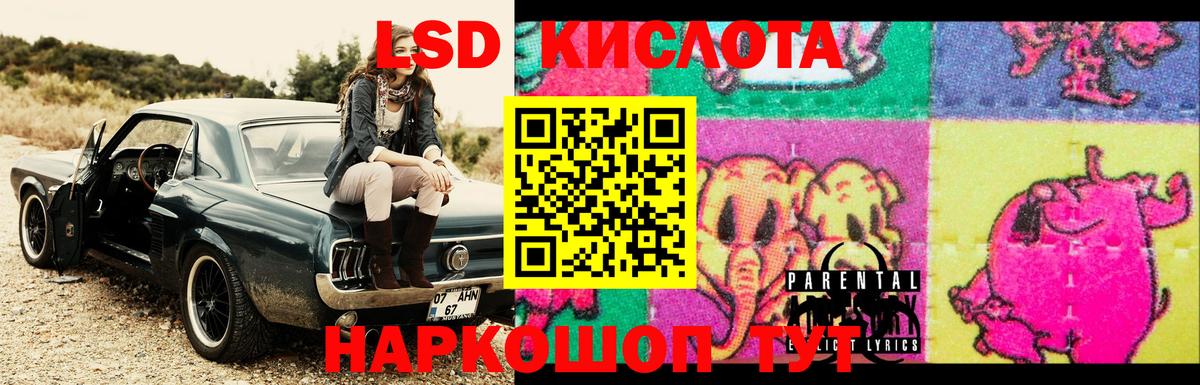 ЛСД экстази кислота Кушва